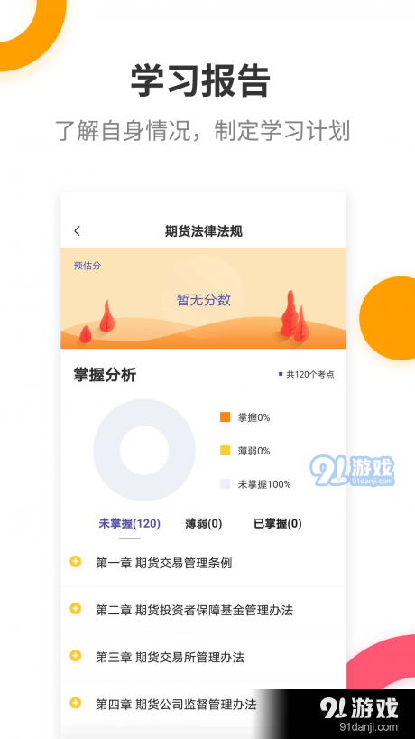 期货从业考试提分王v2.9.8截图4
