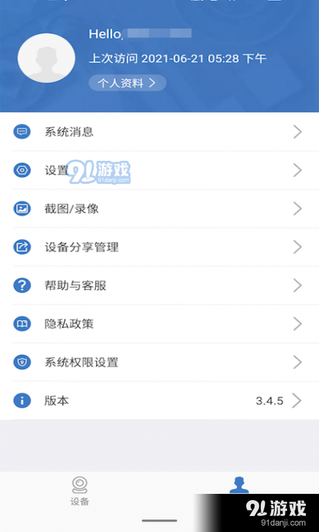 群蚁智联v3.7.9截图3