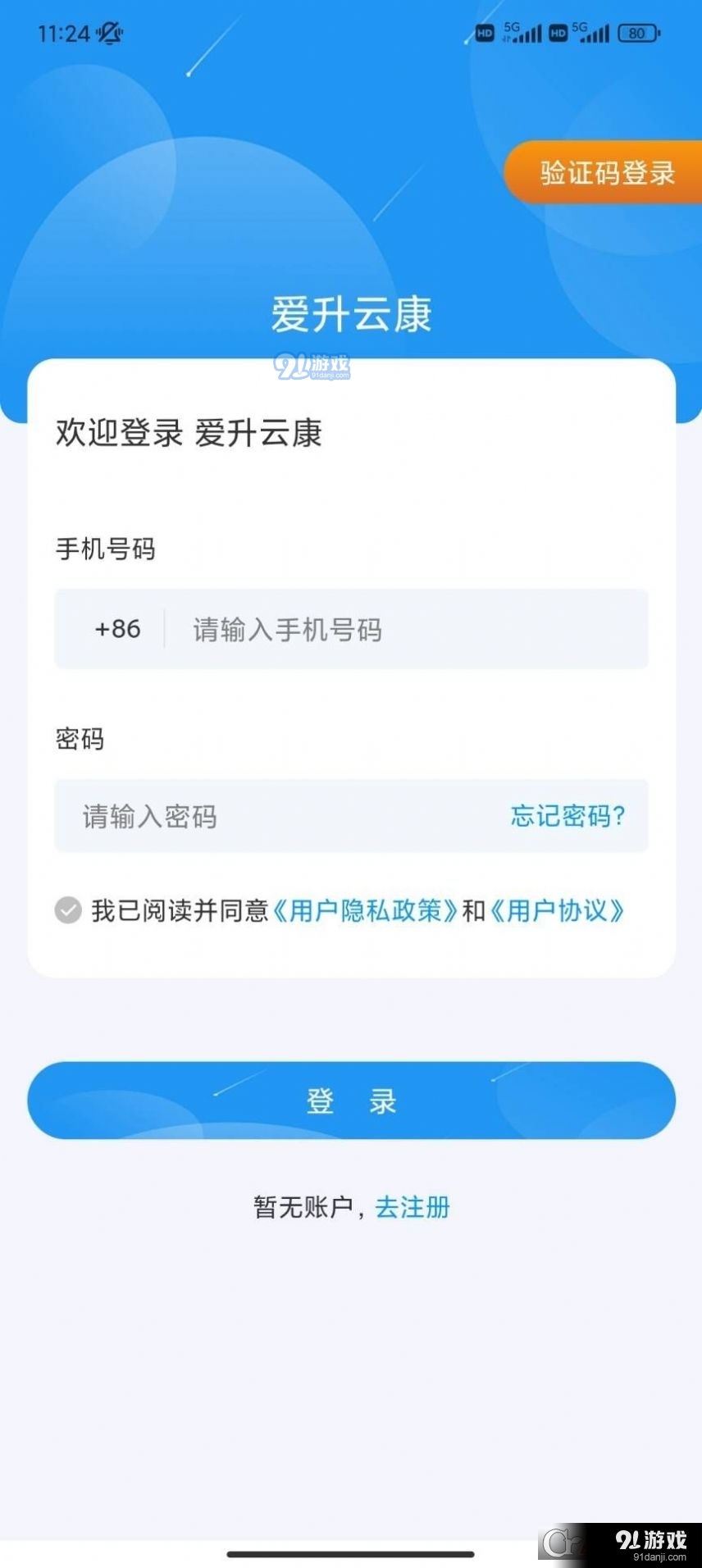爱升云康v1.1.25截图2