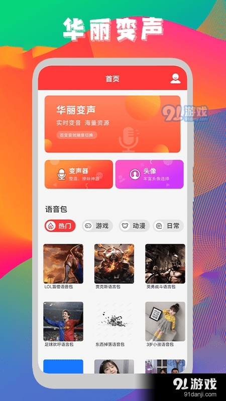 启然声音转换器电脑版v1.7截图2