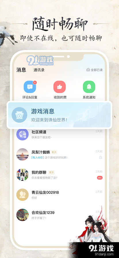 诛仙世界助手app安装v1.0.6截图1