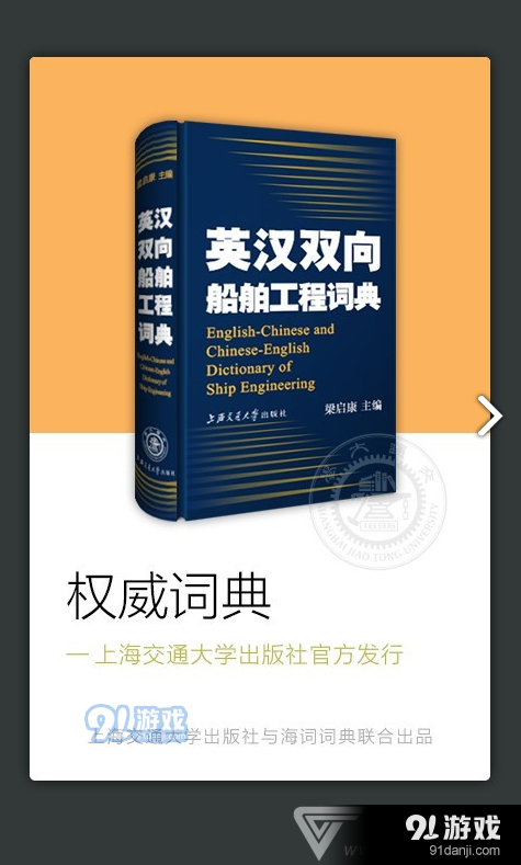船舶英语词典(船舶英语词典pdf)V3.1.1 安卓免费版v3.0.3截图4