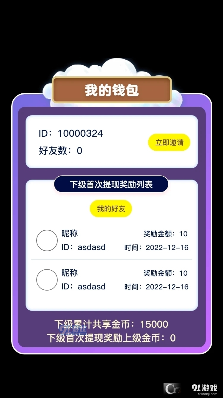 全民消个除红包版v2.1.3截图4
