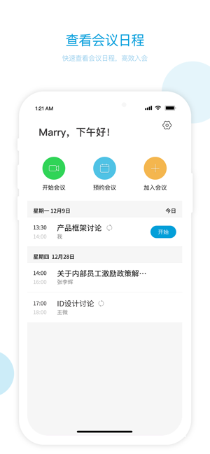 章鱼云会议appv1.12截图5
