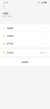 小图钉v1.0.5截图4