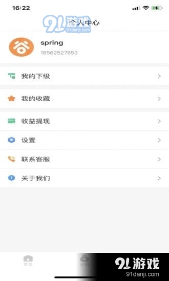 谷米推广助手v1.3.5截图3