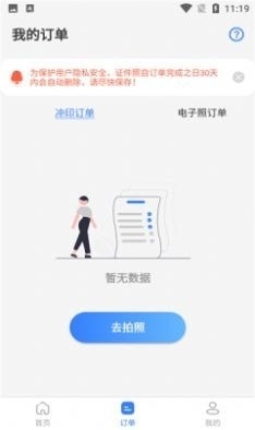 寸照拍摄v3.4.4截图2