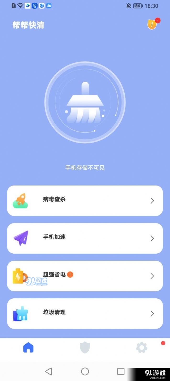 帮帮快清v1.1.5截图2