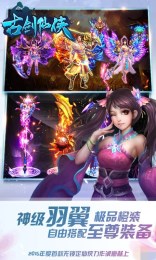 古剑仙侠v4.9截图2