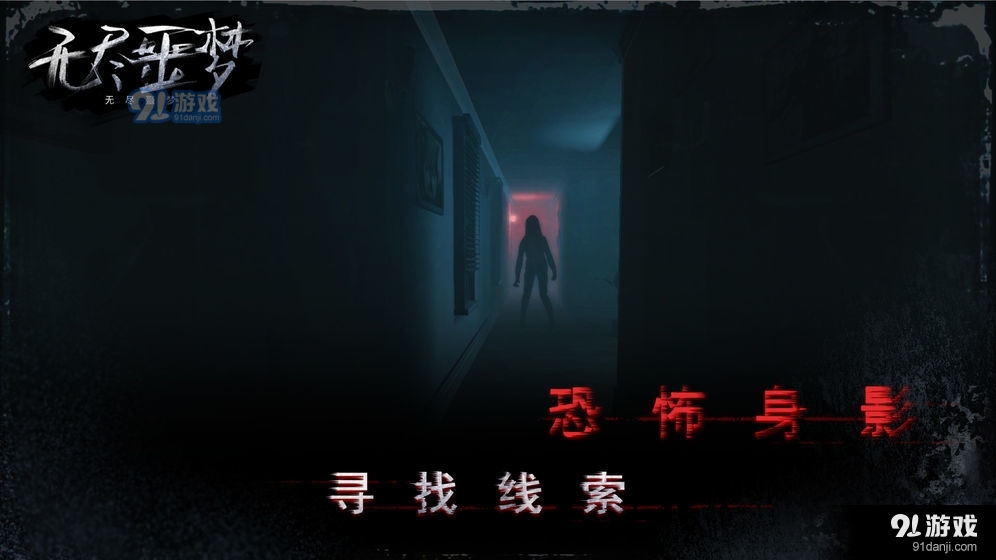 无尽噩梦4诡监狱v1.0.7截图4