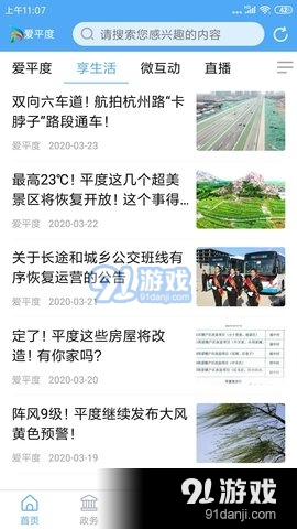 爱平度v0.3.10截图3