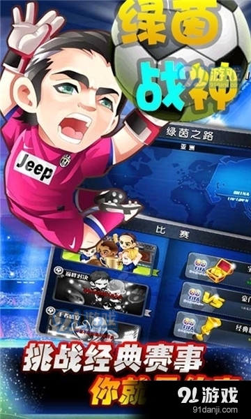 绿茵战神折扣版v1.1.4截图2
