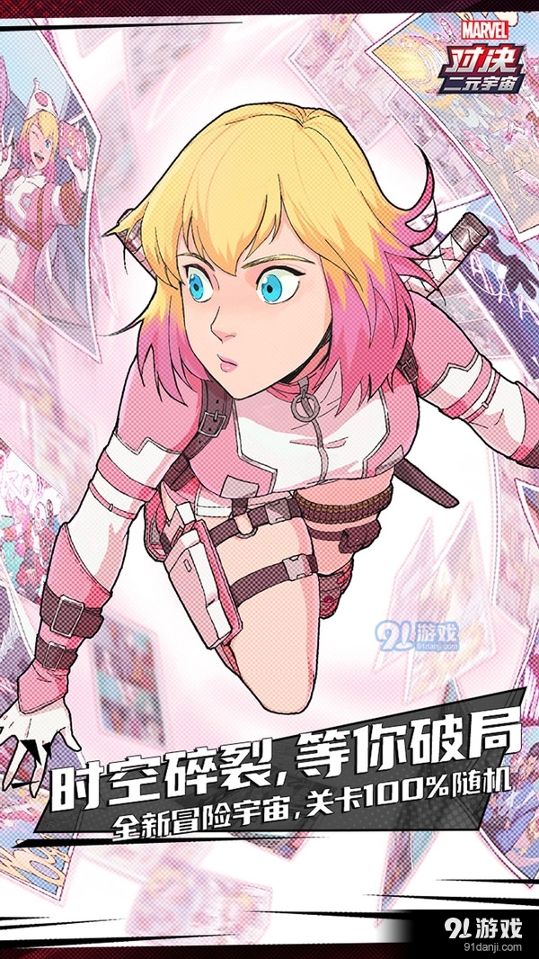 漫威对决二元宇宙v89842.89849截图2