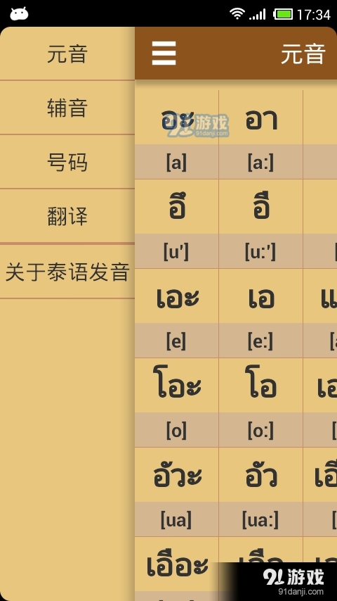 泰语字母发音手机版v4.6截图1