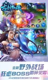 古剑仙侠v4.9截图1