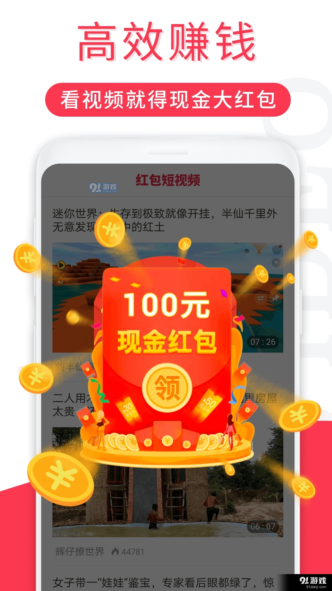 红包短视频手机版v1.4.11截图1