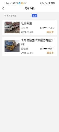 慧选车v1.3.11截图2