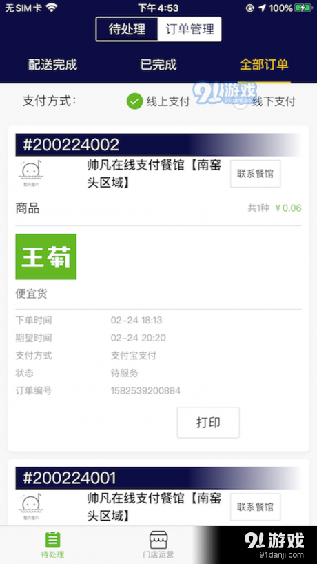 王菊商家版v2.3.90截图2