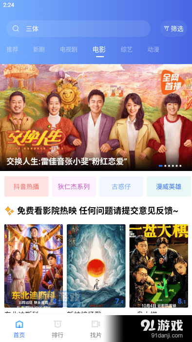 恒星视频正式版免费版v5.2.4截图4