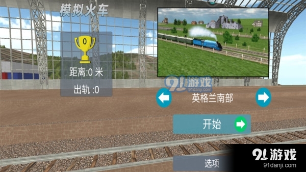 电动火车v4.3.11截图1