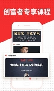 创业家v3.2.4截图1