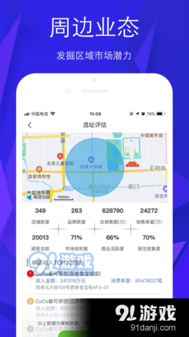 智店v1.4.5截图4