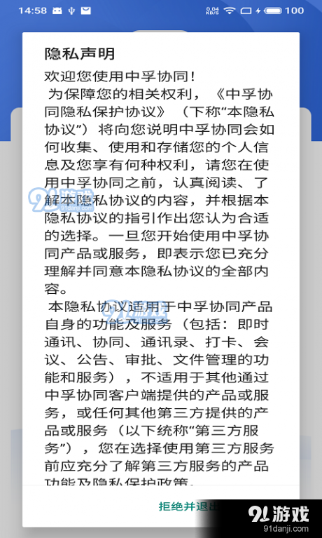 中孚协同v1.3.0.4截图3