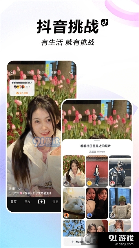 抖音本v99.3.5截图3