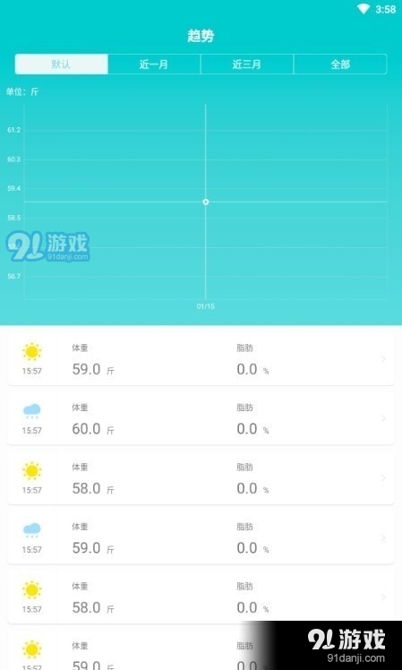 嘟嘟体重仪v1.1.6截图2