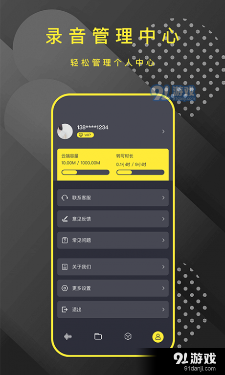 手机录音笔助手v1.3.8截图4