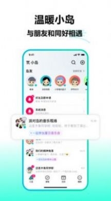 派对岛v1.6.3截图4