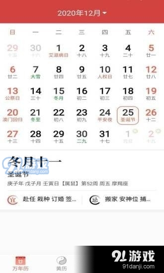 快看日历v2.10.8截图3