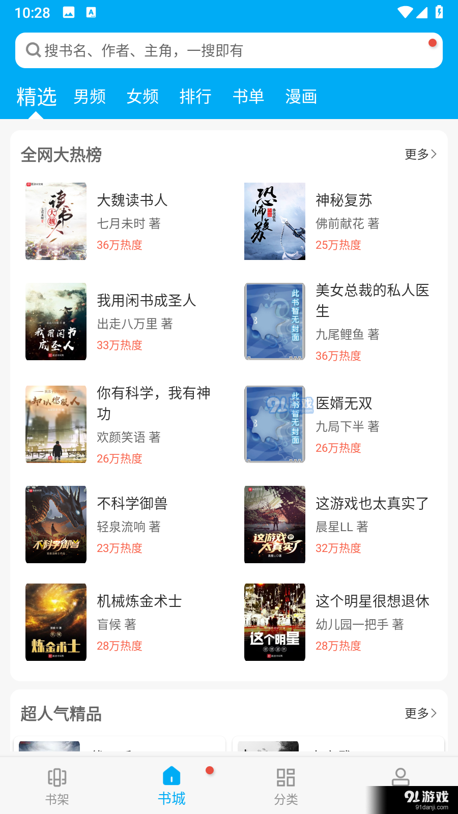 笔趣阁复活版v9.191.217截图1