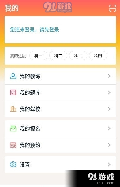 小浪学车v1.4.12截图3