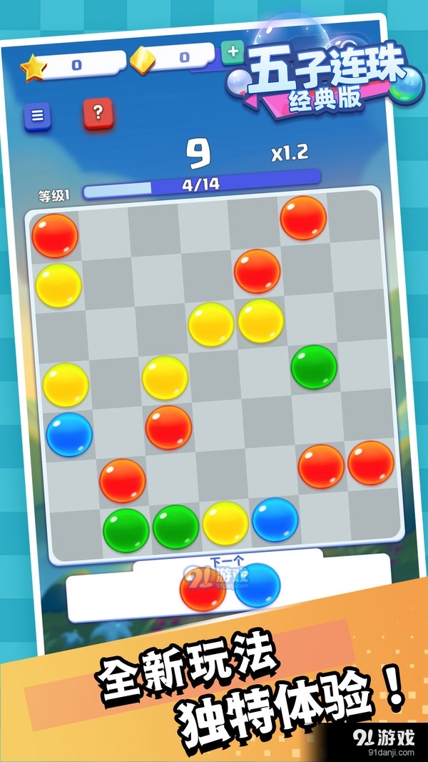 五子连珠经典版v1.9截图3