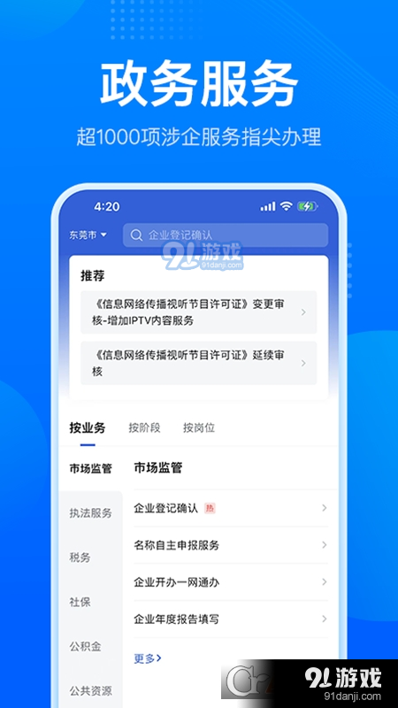 广东粤商通APP免费版v2.35.6截图1