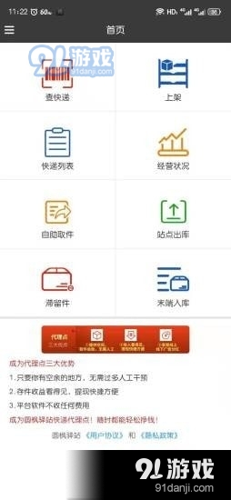 圆枫驿站v1.3.11截图1