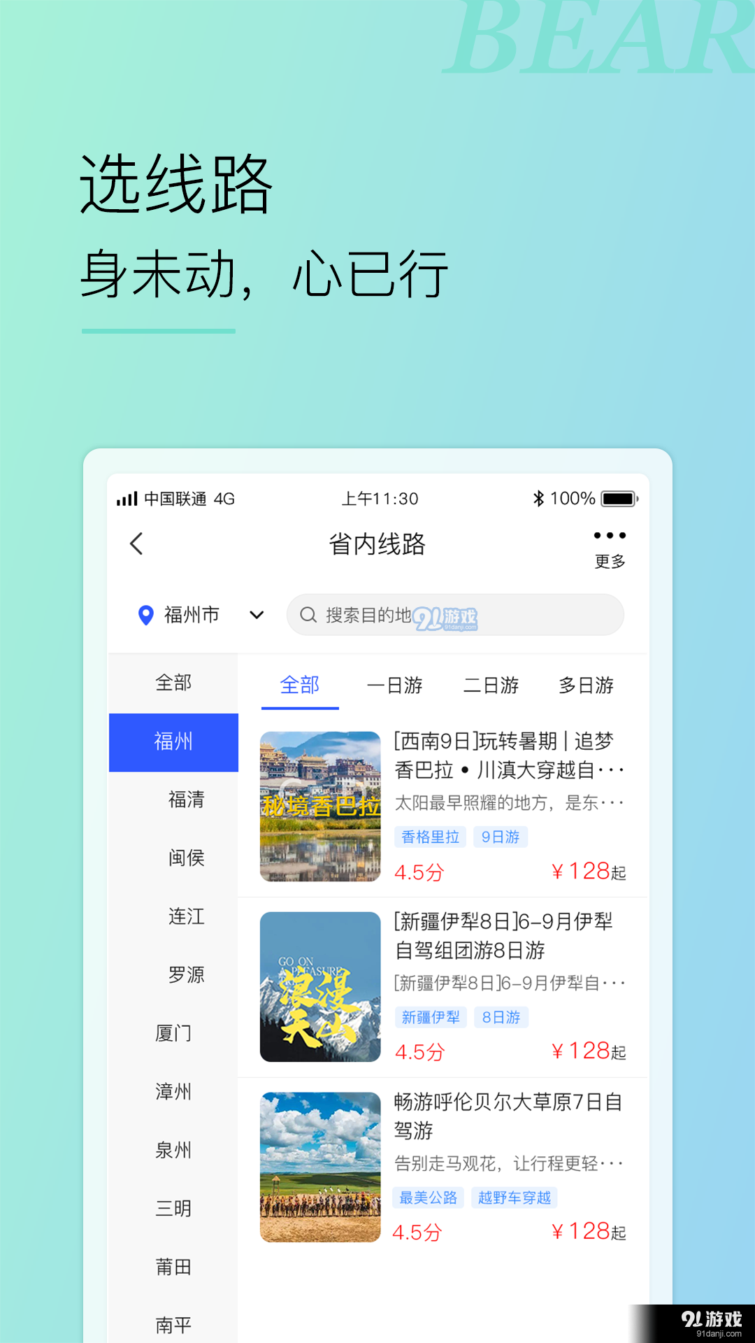 小熊自驾v1.6.19截图1