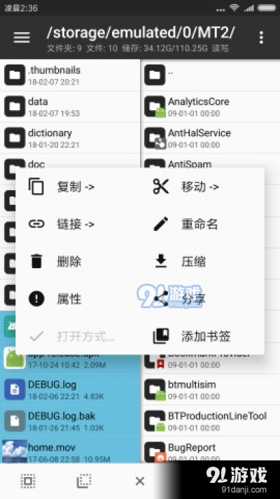 MT管理器正式版v2.13.7截图3