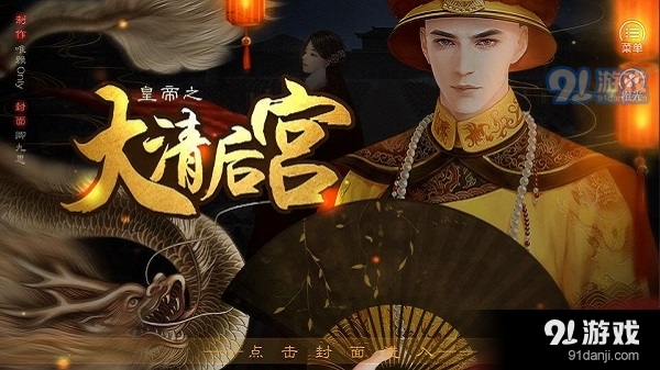 皇帝之大清后宫金手指v1.0.4截图3