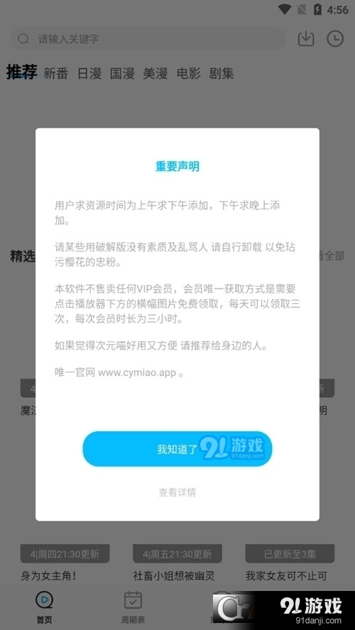 次元喵动漫(原樱花动漫)v2.7.6截图2