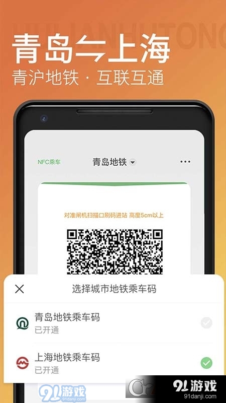 青岛地铁(交通一卡通)v4.3.8截图4
