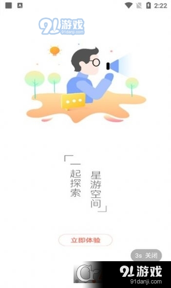 星游空间游戏盒子v3.2.7截图2