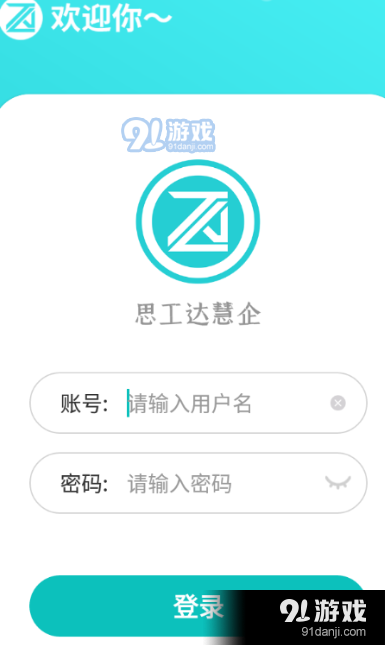 思工达慧企v1.3.4截图3