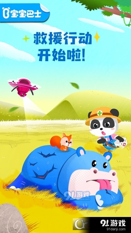 宝宝救援队v9.67.00.03截图4