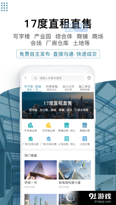 17度建装租售v3.1.19截图1