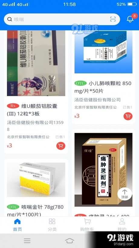 仟药易得v1.8.5截图4