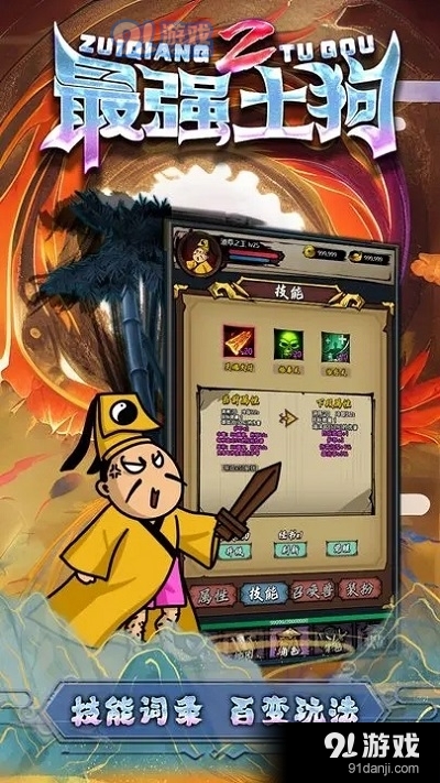 最强土狗2手机版v26截图3