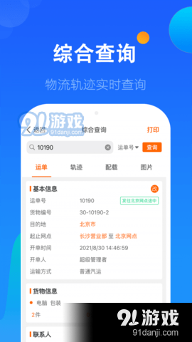 科邦云v2.8.8截图4