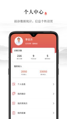 仲方中医v1.13截图1